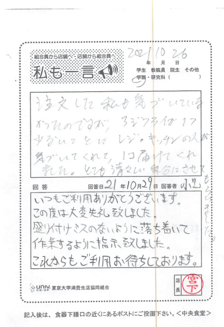 One less fried horse mackerel... University of Tokyo Consumer