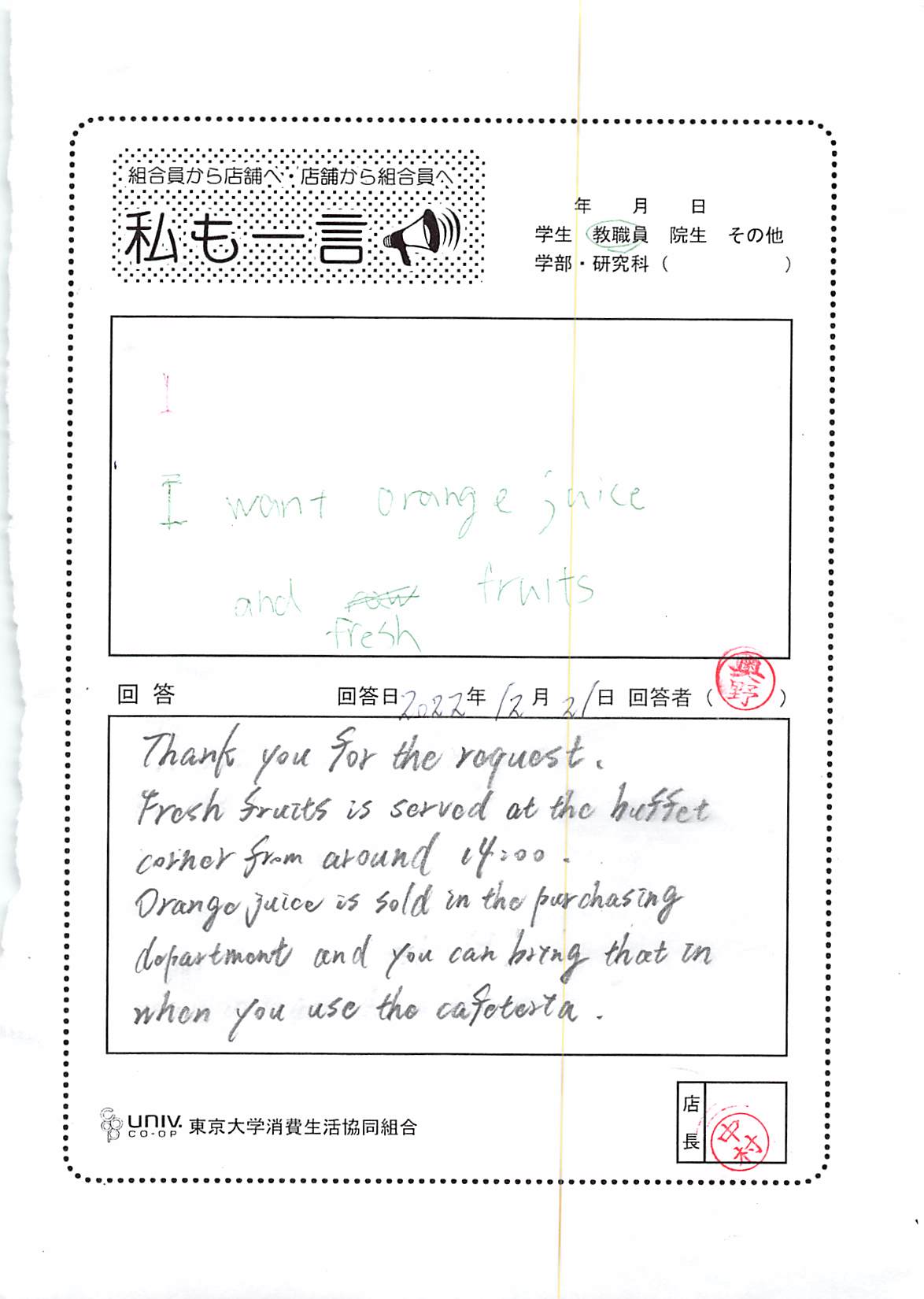 I want orange juice・・・ The University of Tokyo Coop