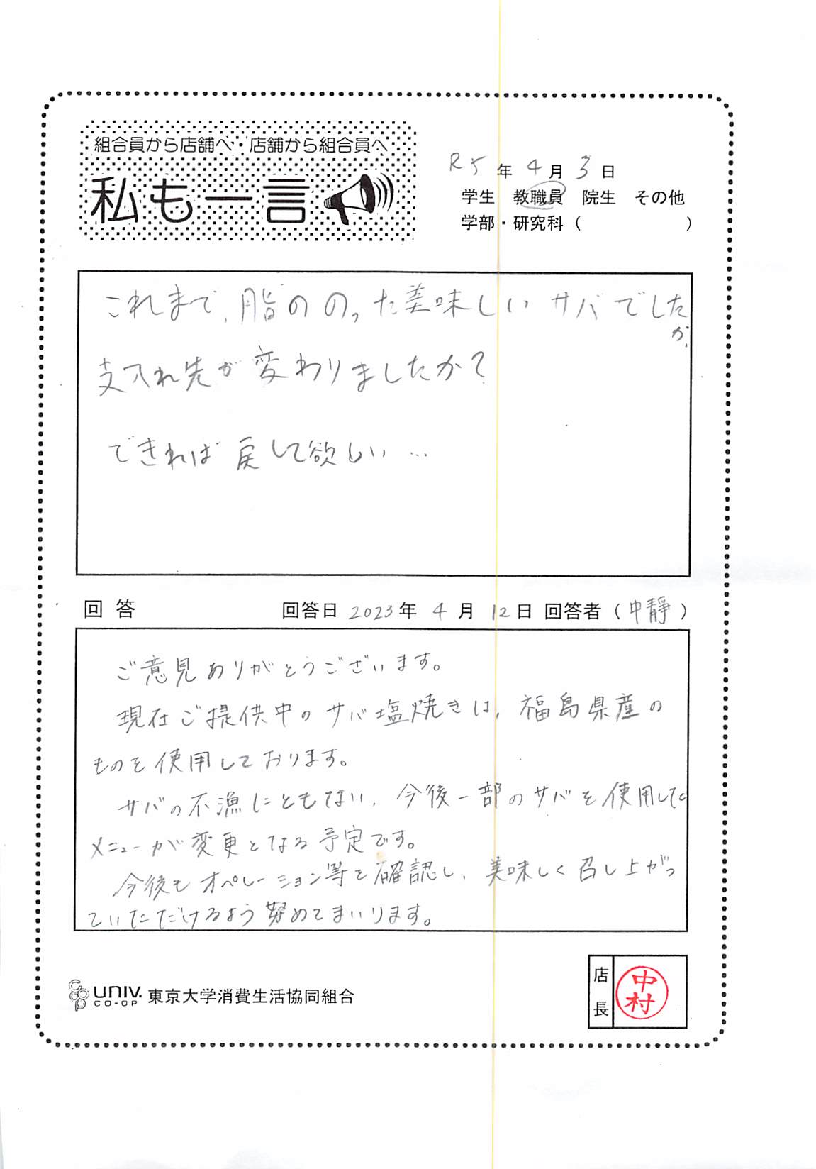 Until now, delicious fatty mackerel... The University of Tokyo