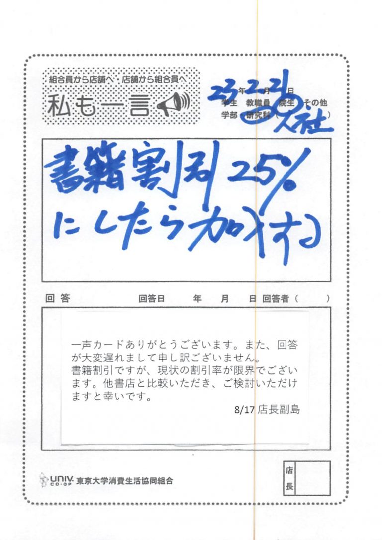 If you get a 25 discount on books, join… The University of Tokyo Coop