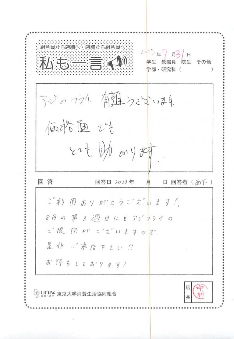 Thank you for the fried horse mackerel... University of Tokyo