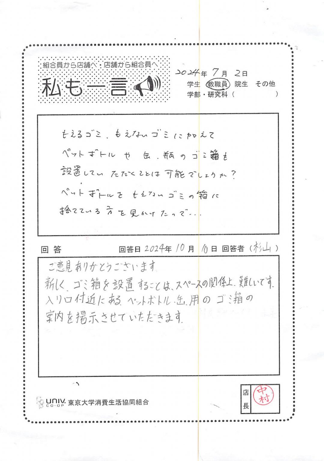 Trash cans for plastic bottles, cans, and bottles... University of