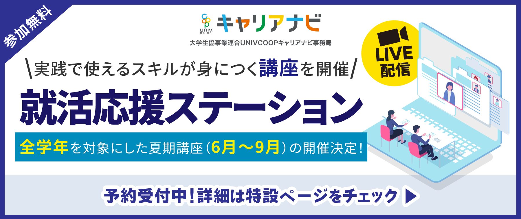 就活応援ステーション
