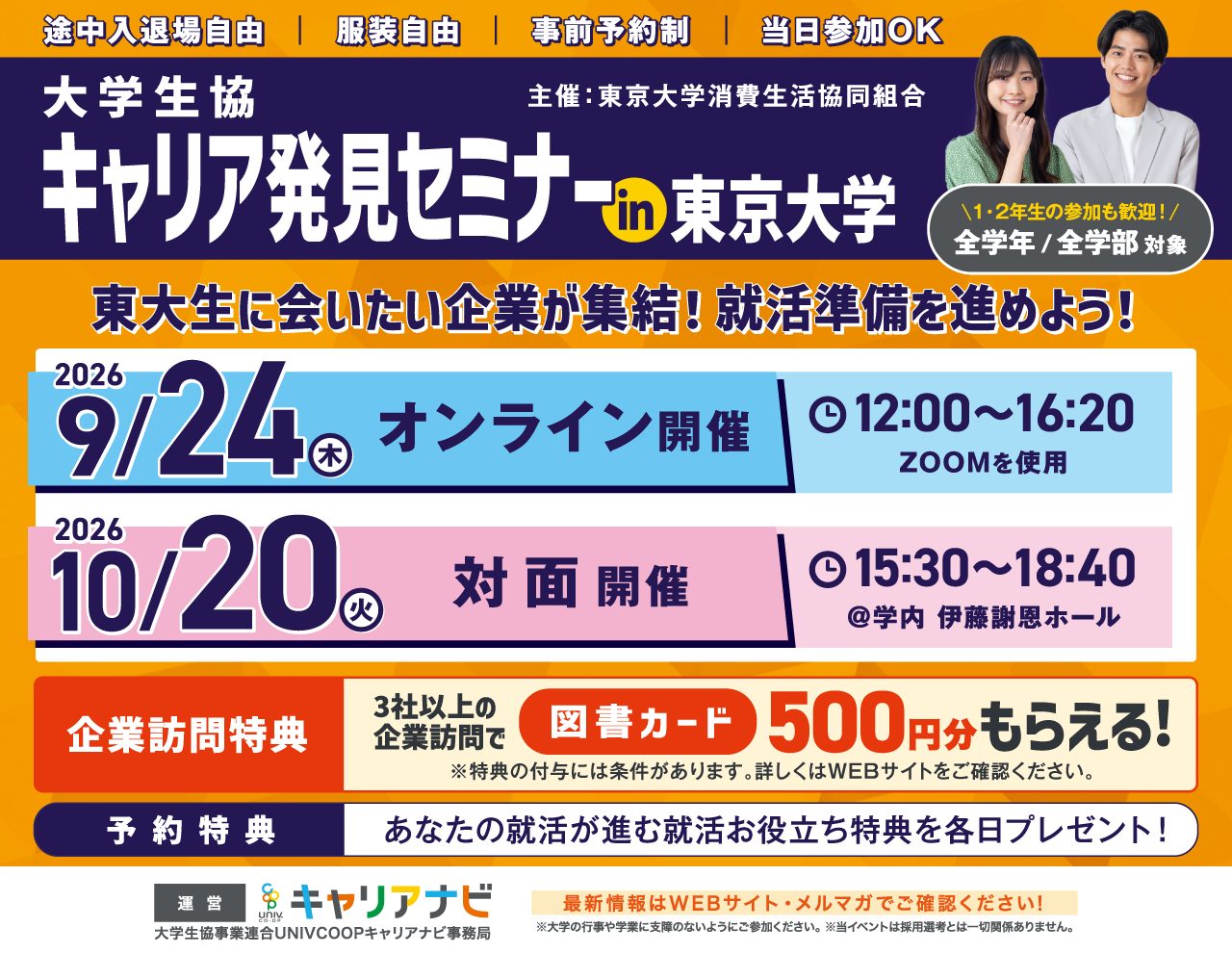 キャリア発見セミナー