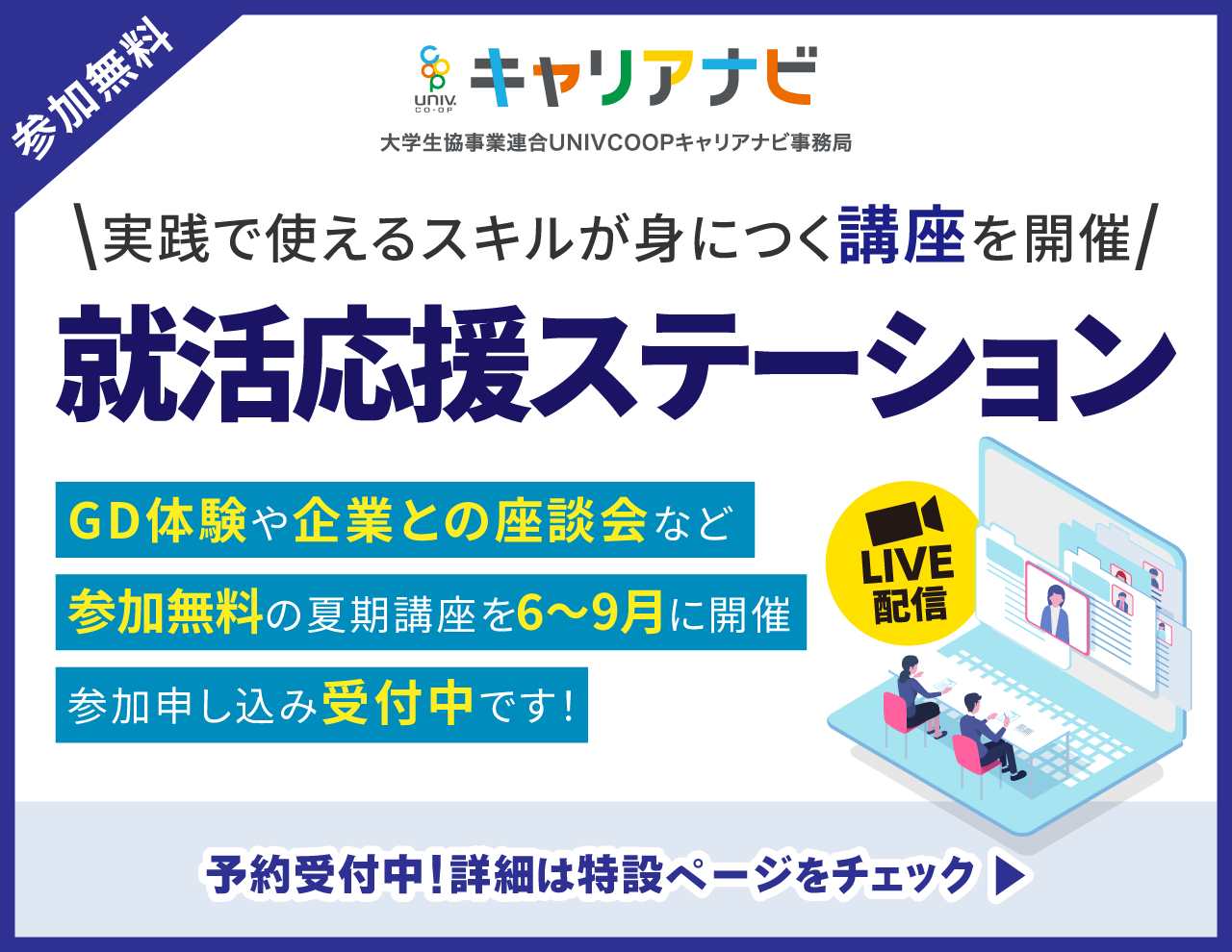 就活応援ステーション